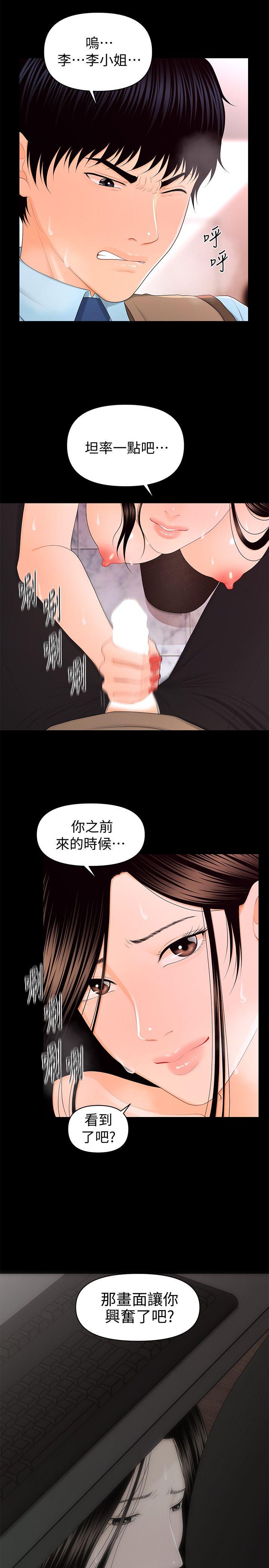 秘书的潜规则 第17話 - 男人全都愛說謊 第10页