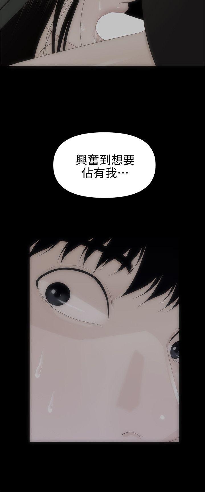 秘书的潜规则 第17話 - 男人全都愛說謊 第11页