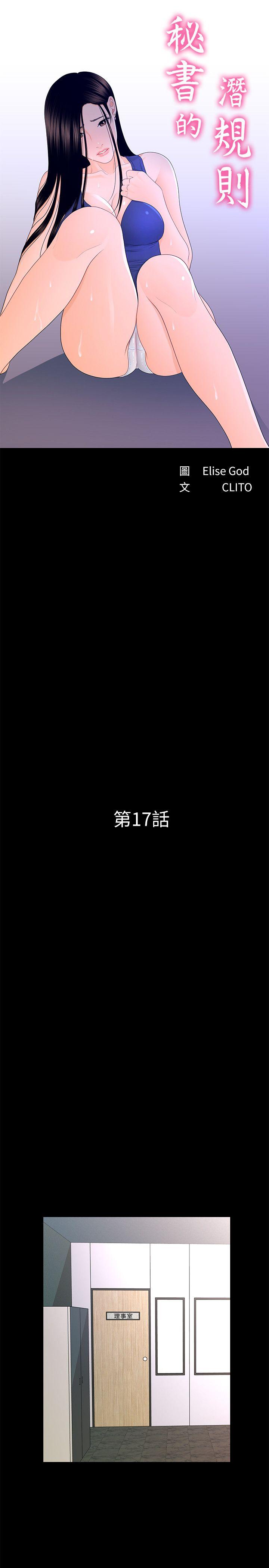 秘书的潜规则 第17話 - 男人全都愛說謊 第4页