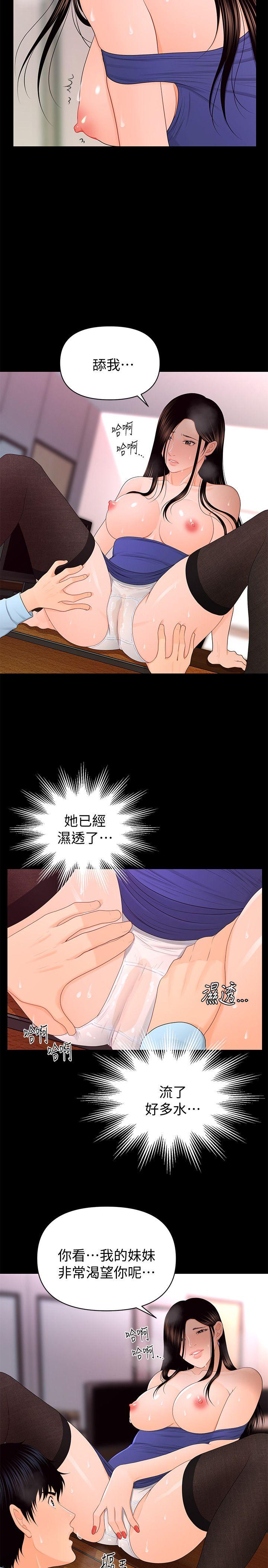 秘书的潜规则 第17話 - 男人全都愛說謊 第17页