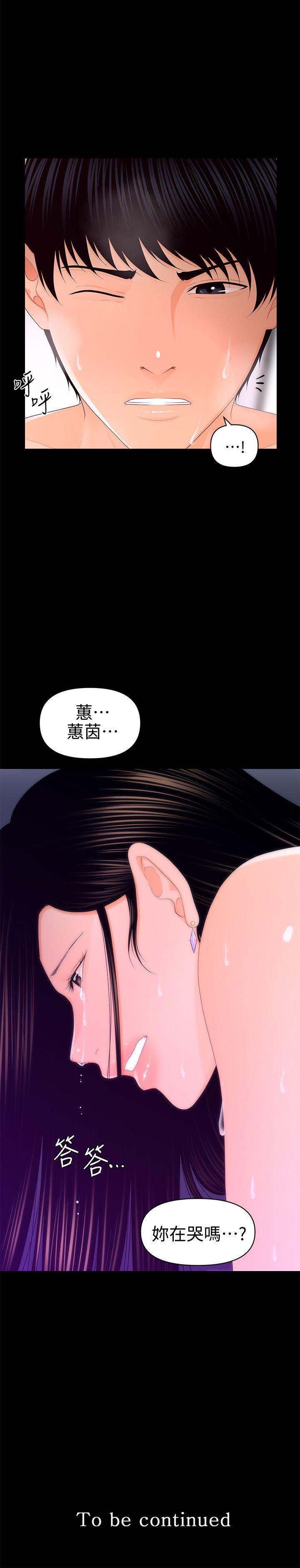 秘书的潜规则 第17話 - 男人全都愛說謊 第30页