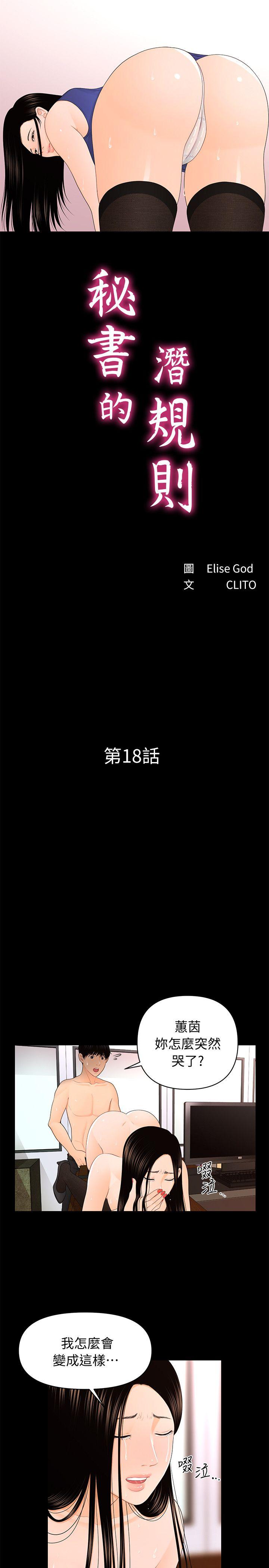 秘书的潜规则 第18話 - 被理事下藥後… 第3页