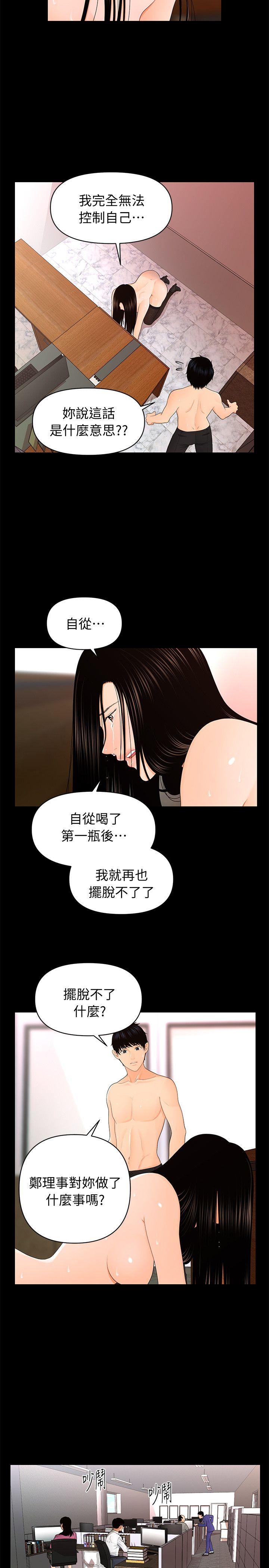 秘书的潜规则 第18話 - 被理事下藥後… 第4页