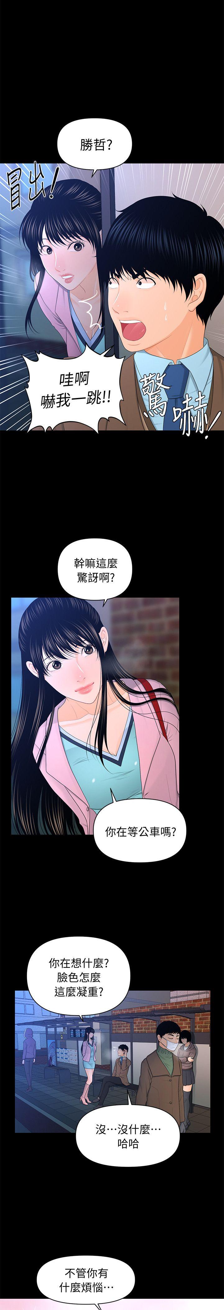 秘书的潜规则 第18話 - 被理事下藥後… 第16页