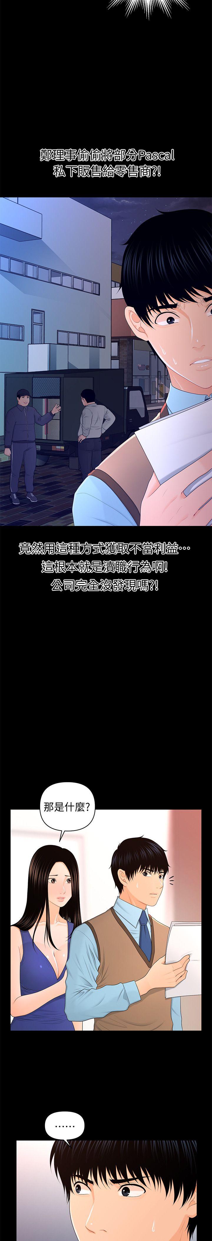 秘书的潜规则 第18話 - 被理事下藥後… 第13页