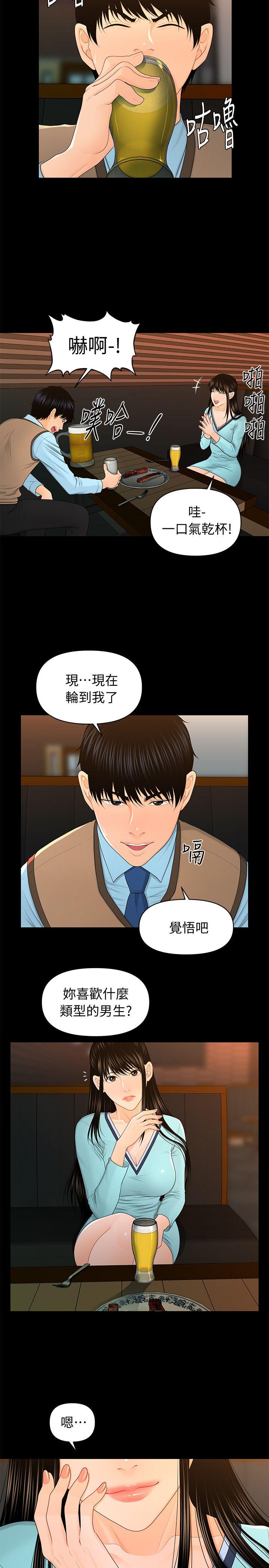 秘书的潜规则 第18話 - 被理事下藥後… 第21页