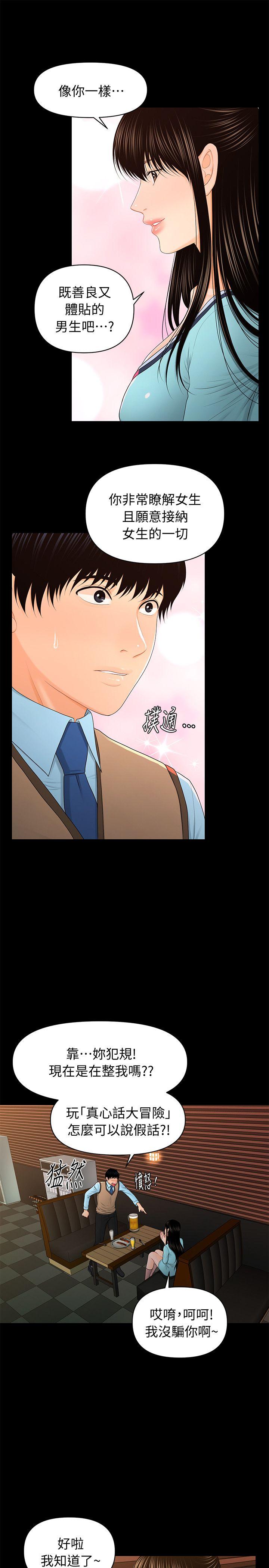 秘书的潜规则 第18話 - 被理事下藥後… 第23页