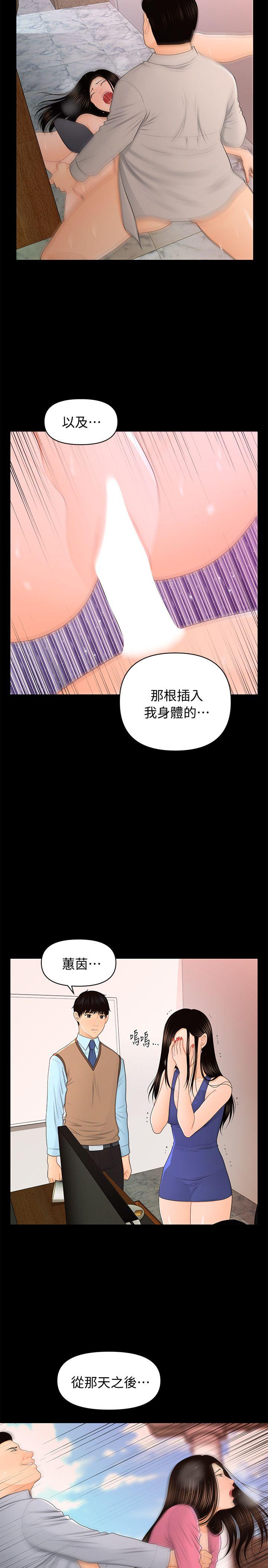 秘书的潜规则 第18話 - 被理事下藥後… 第8页