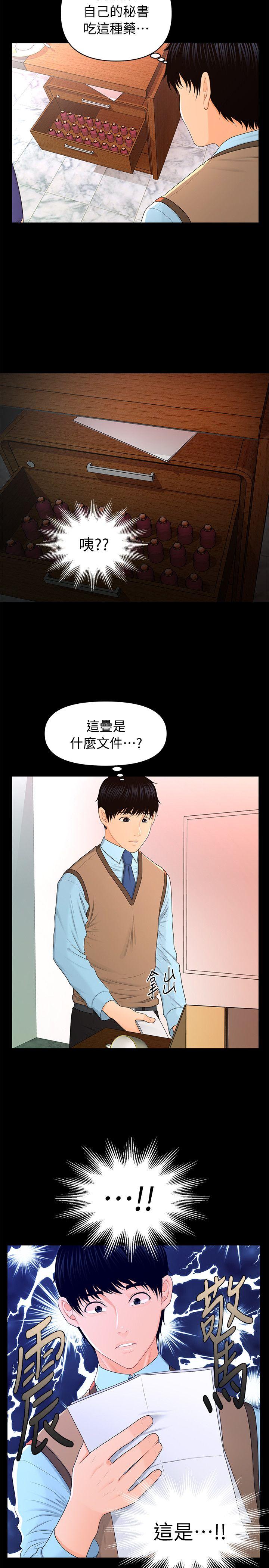 秘书的潜规则 第18話 - 被理事下藥後… 第12页