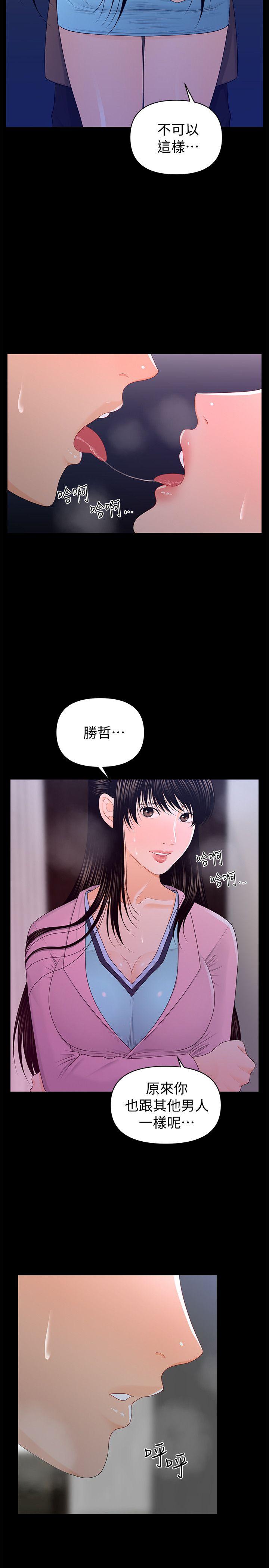 秘书的潜规则 第19話 - 不要看我 第6页