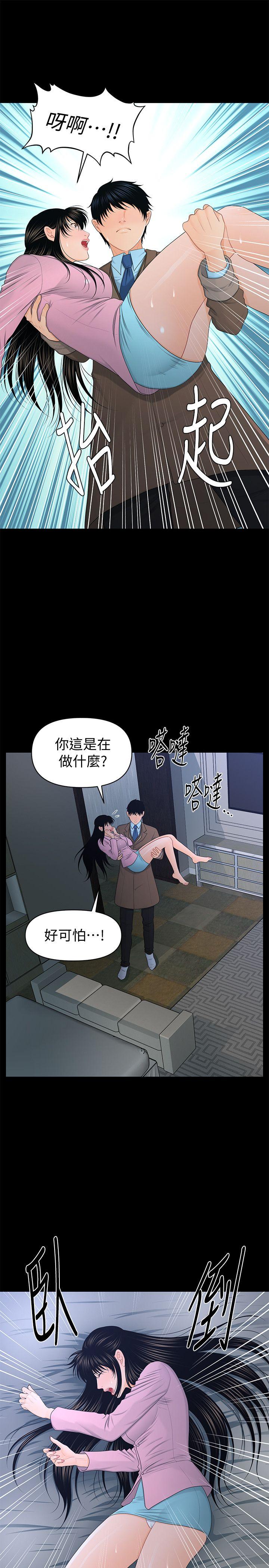 秘书的潜规则 第19話 - 不要看我 第8页