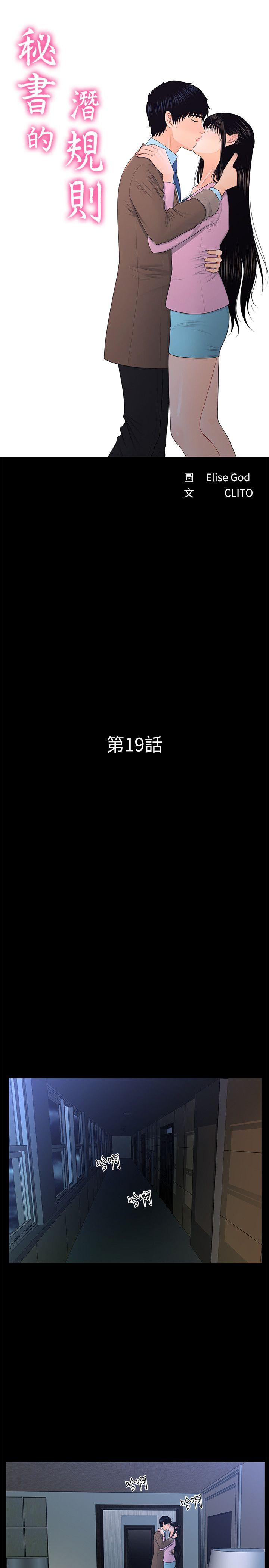 秘书的潜规则 第19話 - 不要看我 第4页
