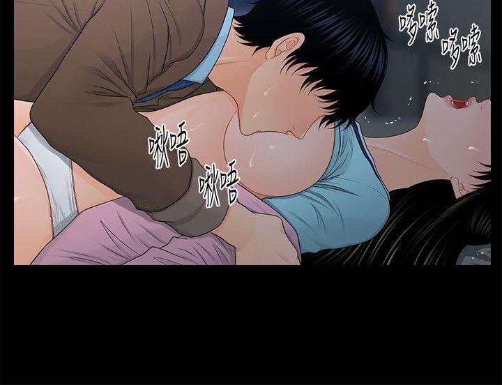 秘书的潜规则 第19話 - 不要看我 第11页