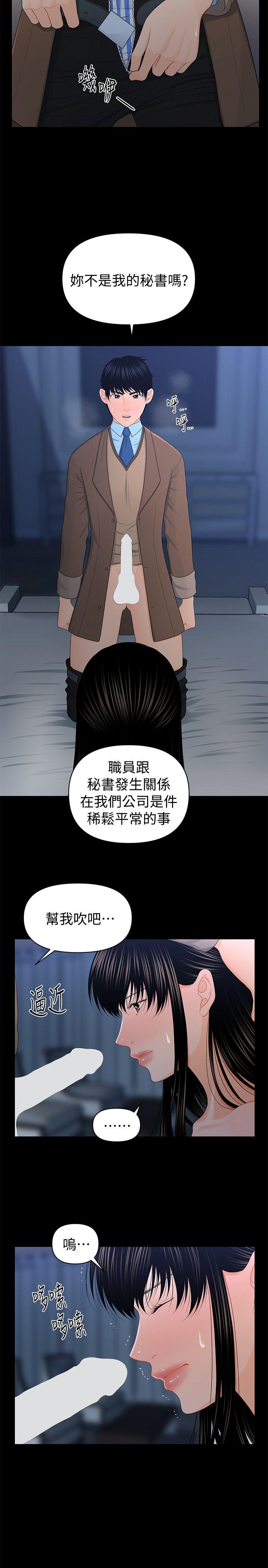 秘书的潜规则 第19話 - 不要看我 第13页
