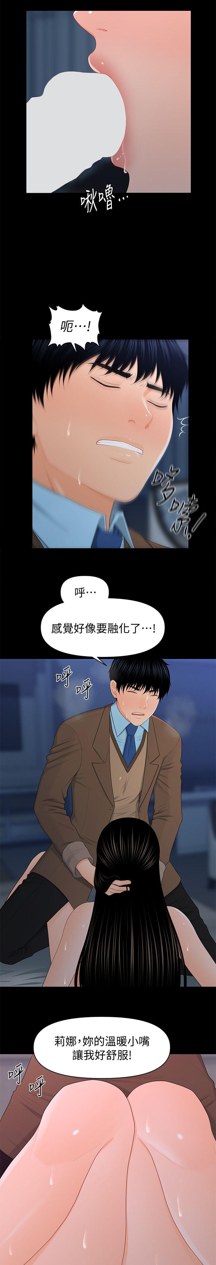 秘书的潜规则 第19話 - 不要看我 第14页
