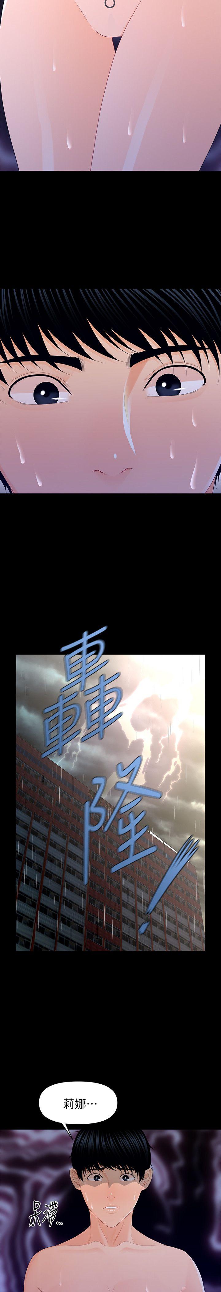 秘书的潜规则 第19話 - 不要看我 第23页