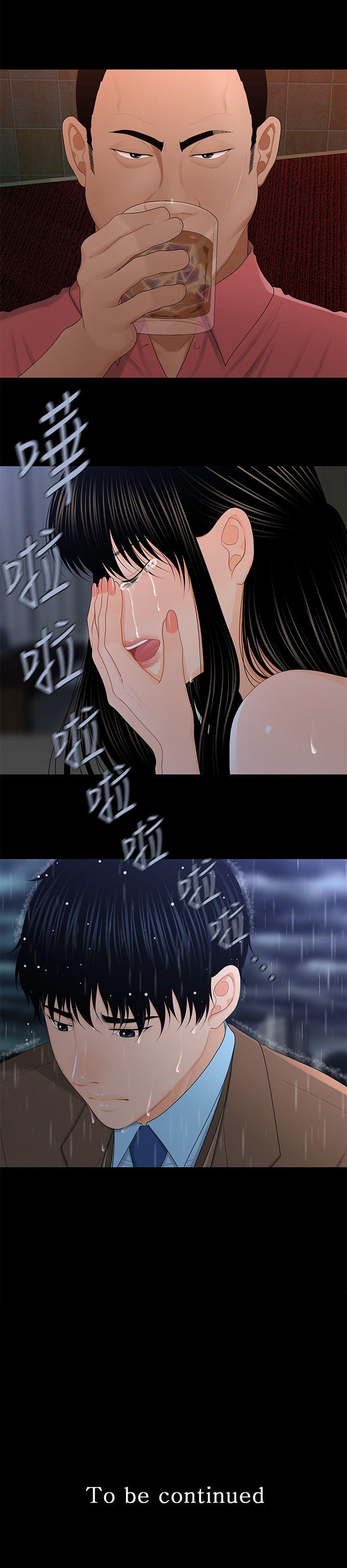 秘书的潜规则 第19話 - 不要看我 第28页
