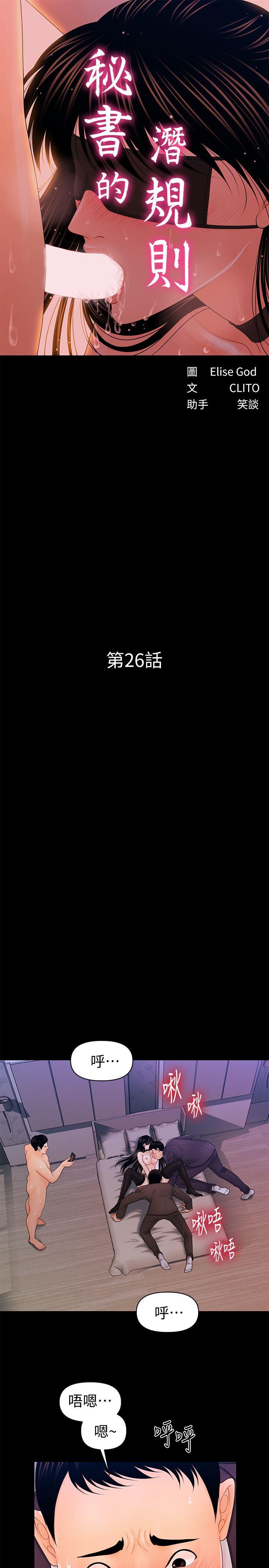 秘书的潜规则 第26話-前後都被塞滿滿 第5页