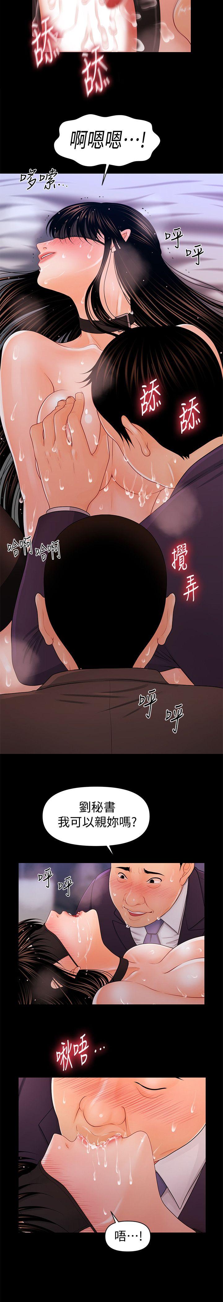 秘书的潜规则 第26話-前後都被塞滿滿 第7页
