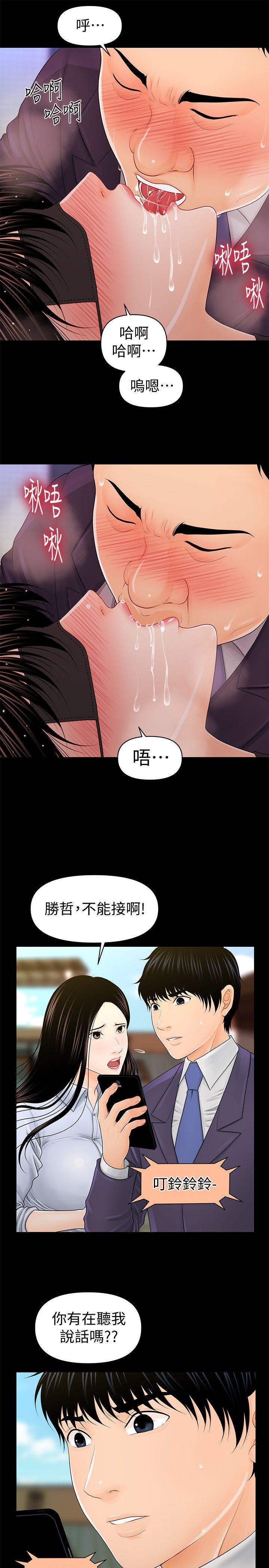 秘书的潜规则 第26話-前後都被塞滿滿 第9页