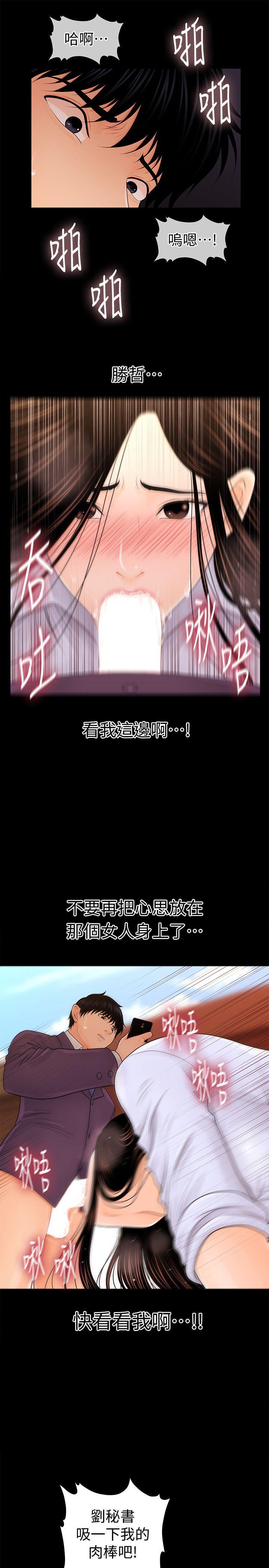 秘书的潜规则 第26話-前後都被塞滿滿 第17页