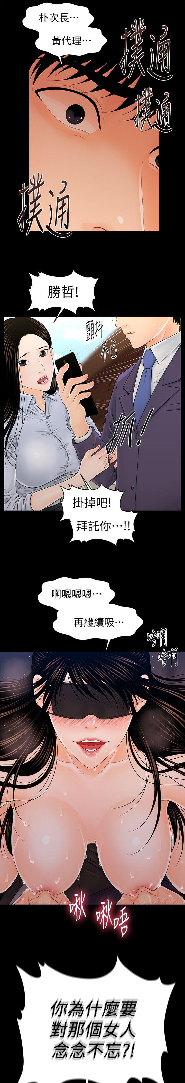 秘书的潜规则 第26話-前後都被塞滿滿 第13页