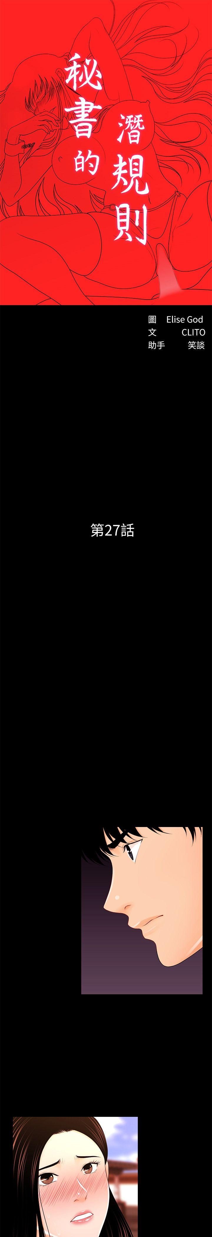 秘书的潜规则 第27話-在頂樓打野炮 第5页