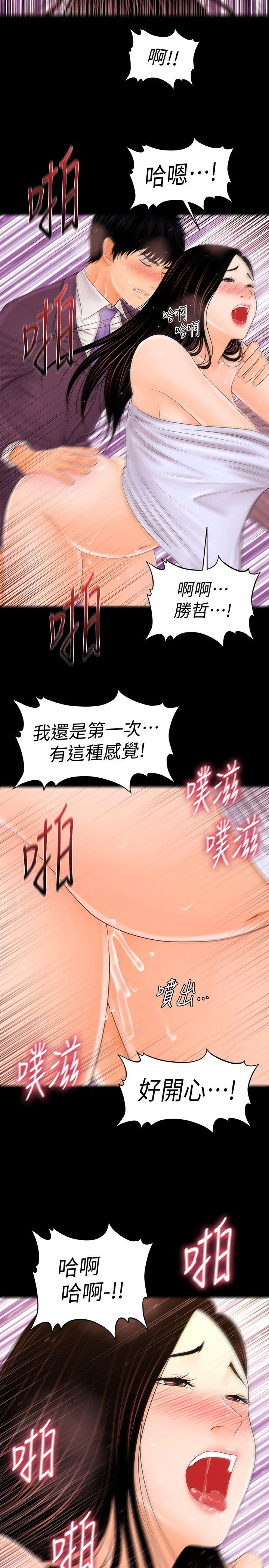秘书的潜规则 第27話-在頂樓打野炮 第26页