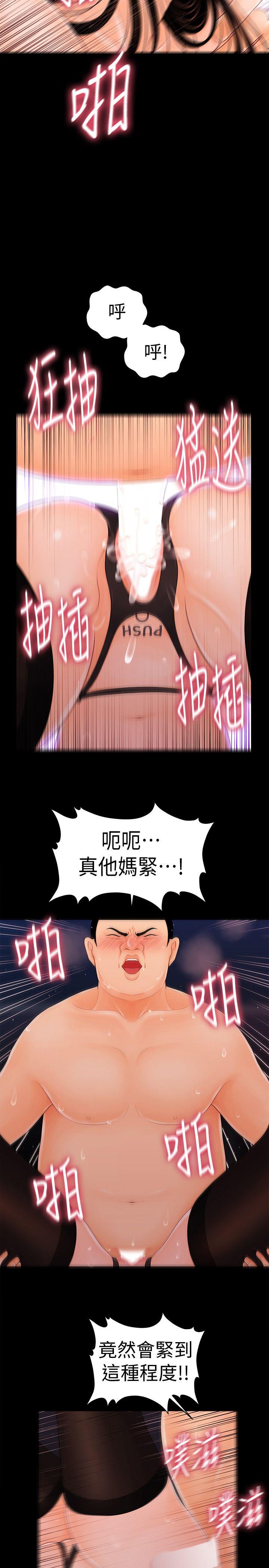 秘书的潜规则 第27話-在頂樓打野炮 第27页