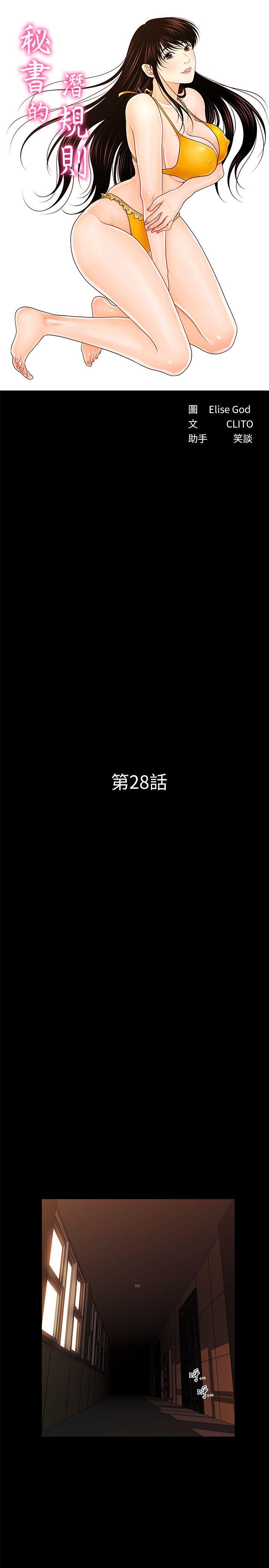 秘书的潜规则 第28話-美味的女人 第4页