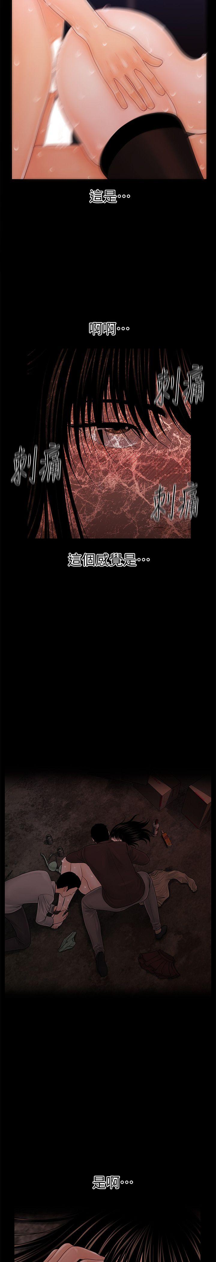 秘书的潜规则 第28話-美味的女人 第12页