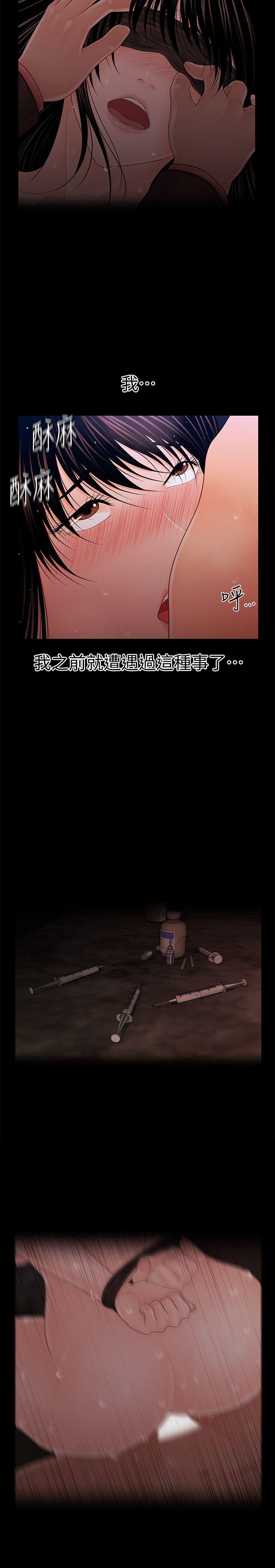 秘书的潜规则 第28話-美味的女人 第13页