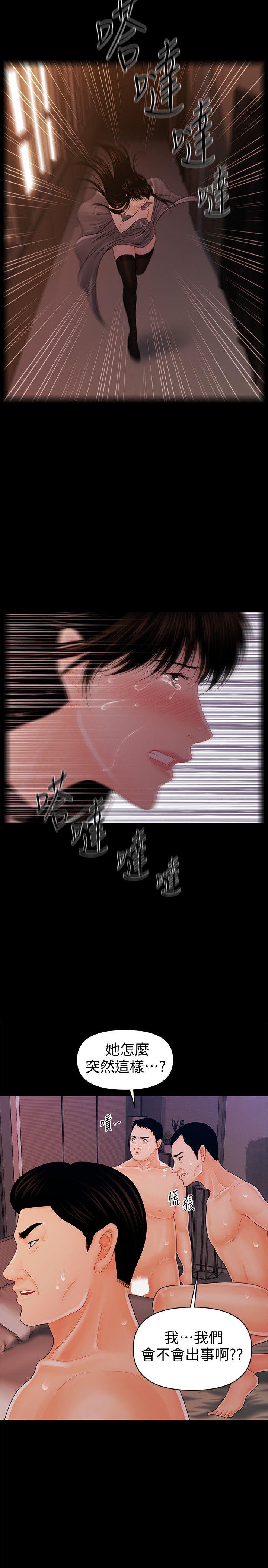 秘书的潜规则 第28話-美味的女人 第22页
