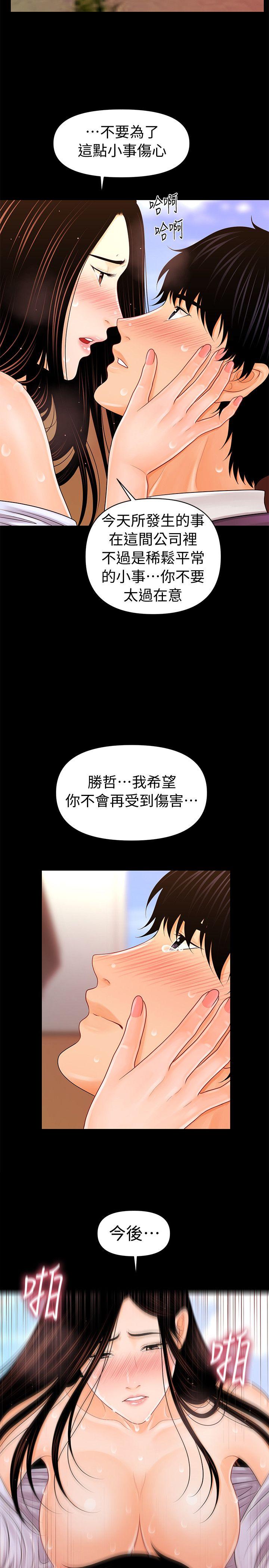 秘书的潜规则 第28話-美味的女人 第27页