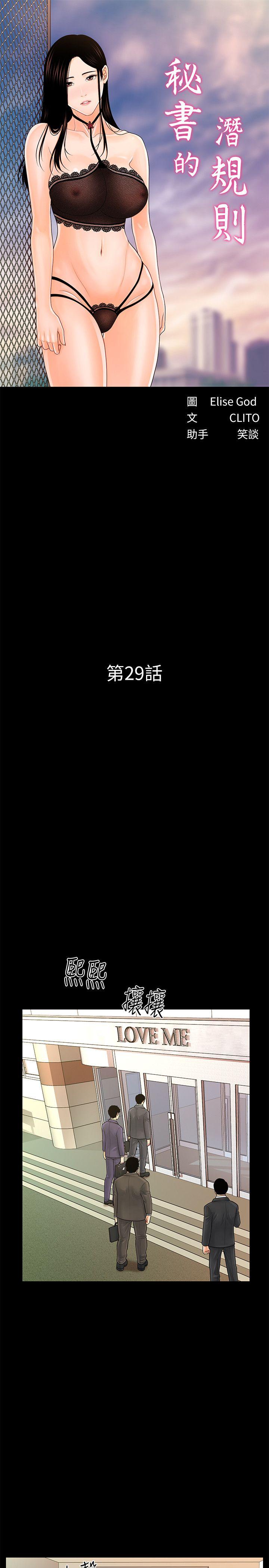 秘书的潜规则 第29話-遊街示眾 第4页