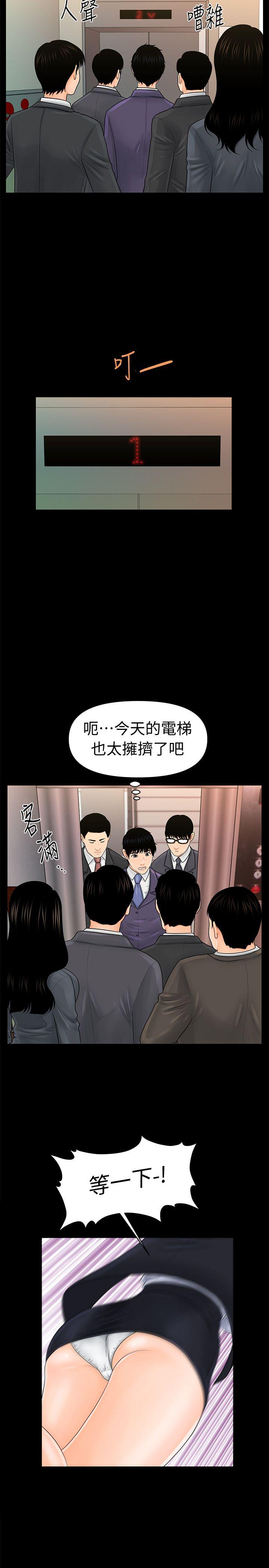 秘书的潜规则 第29話-遊街示眾 第5页