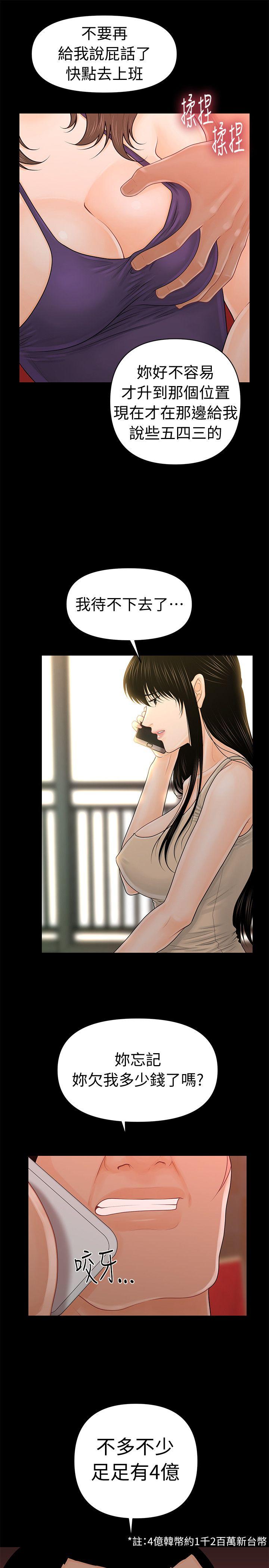 秘书的潜规则 第29話-遊街示眾 第16页