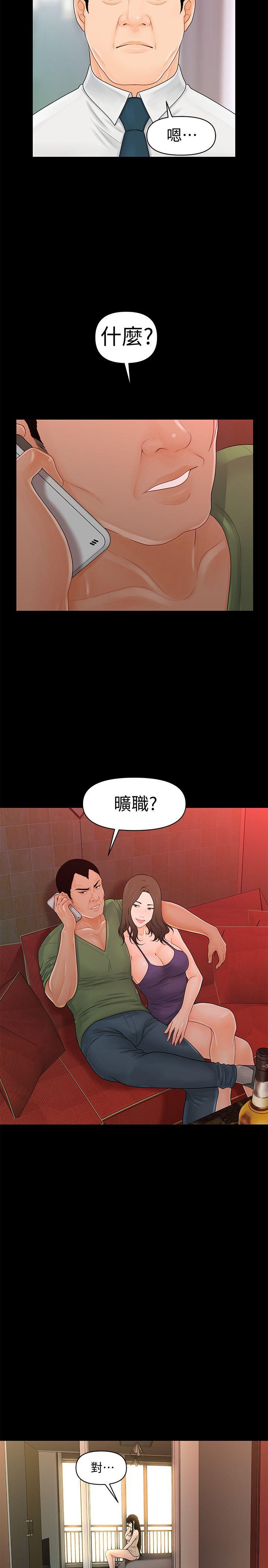 秘书的潜规则 第29話-遊街示眾 第14页