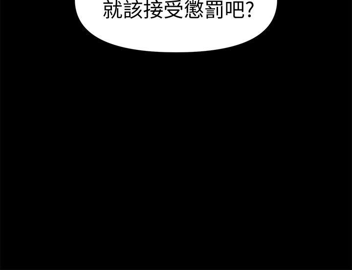 秘书的潜规则 第29話-遊街示眾 第19页