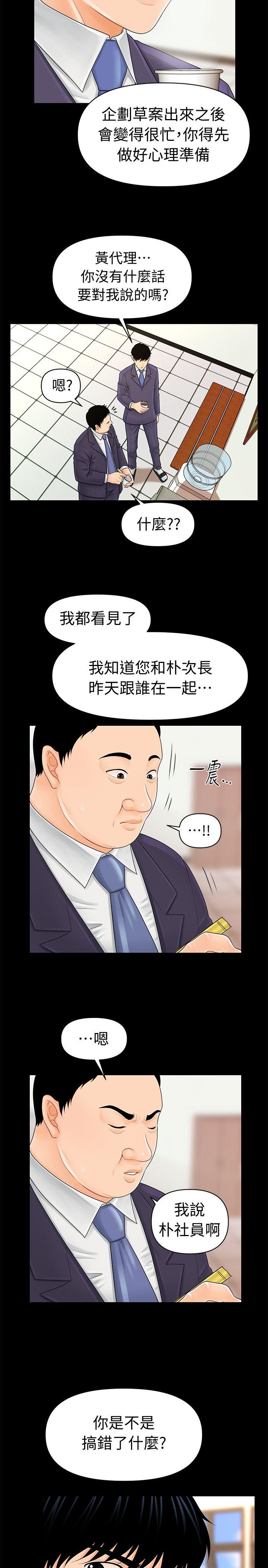 秘书的潜规则 第29話-遊街示眾 第20页