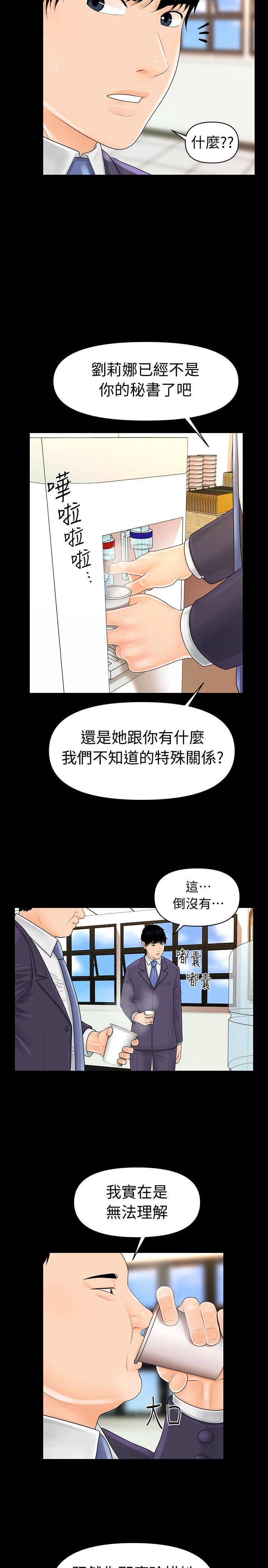 秘书的潜规则 第29話-遊街示眾 第22页