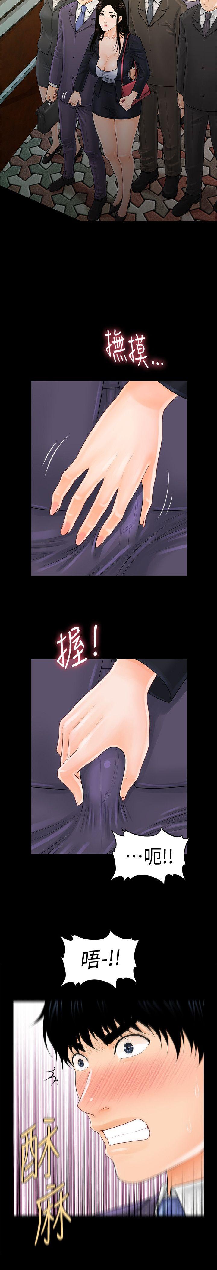秘书的潜规则 第29話-遊街示眾 第9页