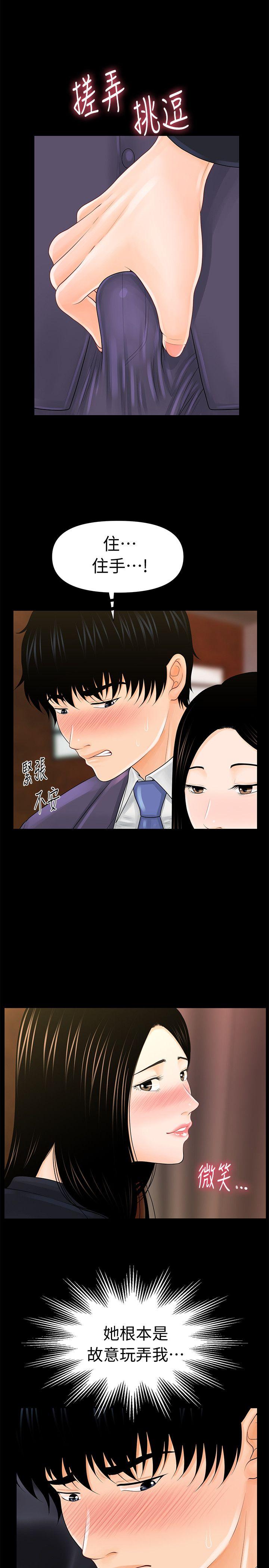 秘书的潜规则 第29話-遊街示眾 第10页