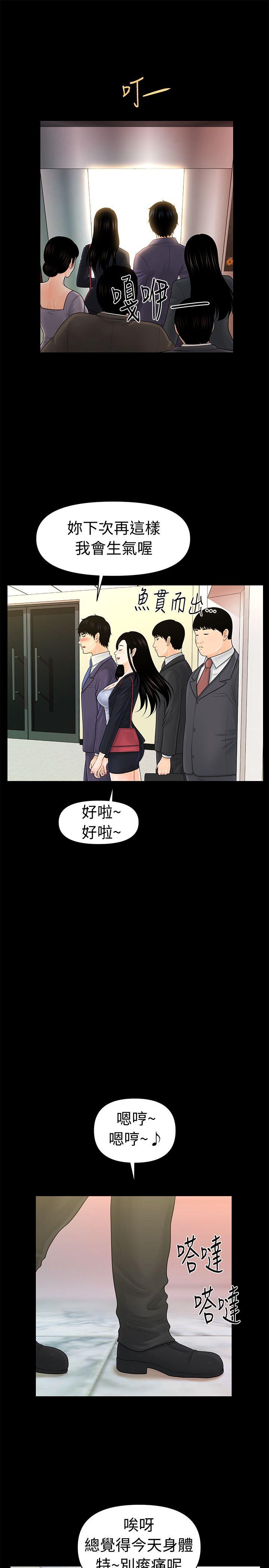 秘书的潜规则 第29話-遊街示眾 第12页