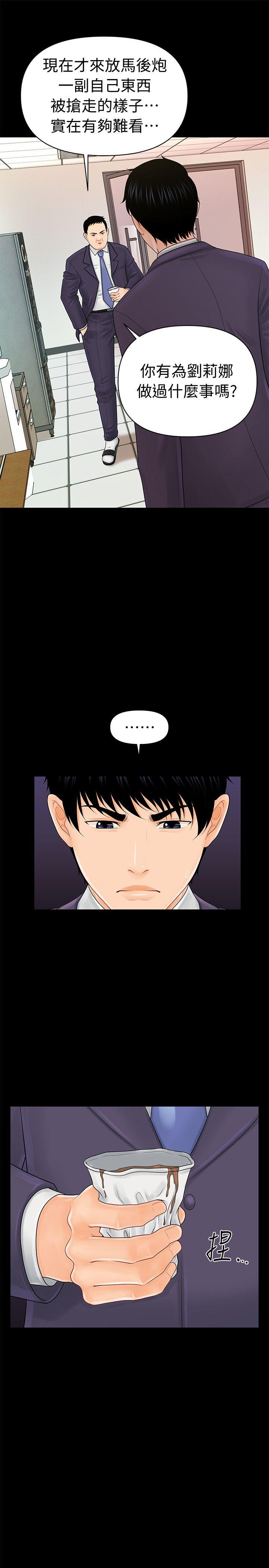秘书的潜规则 第29話-遊街示眾 第24页