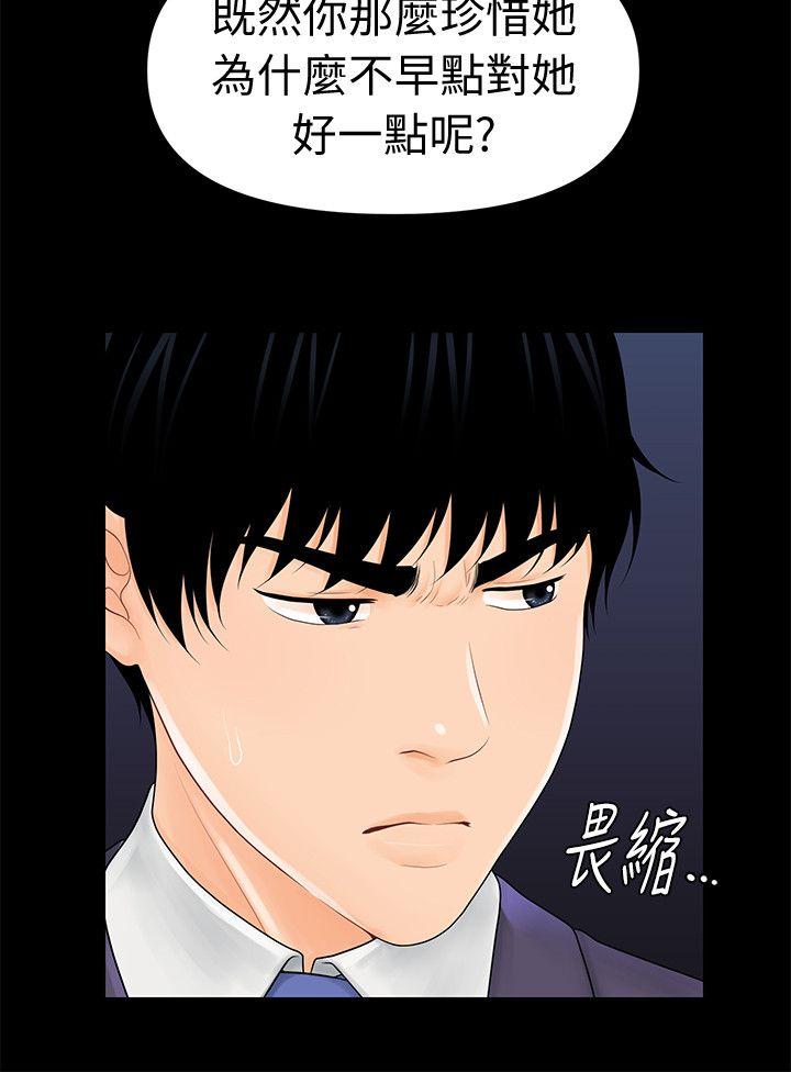 秘书的潜规则 第29話-遊街示眾 第23页