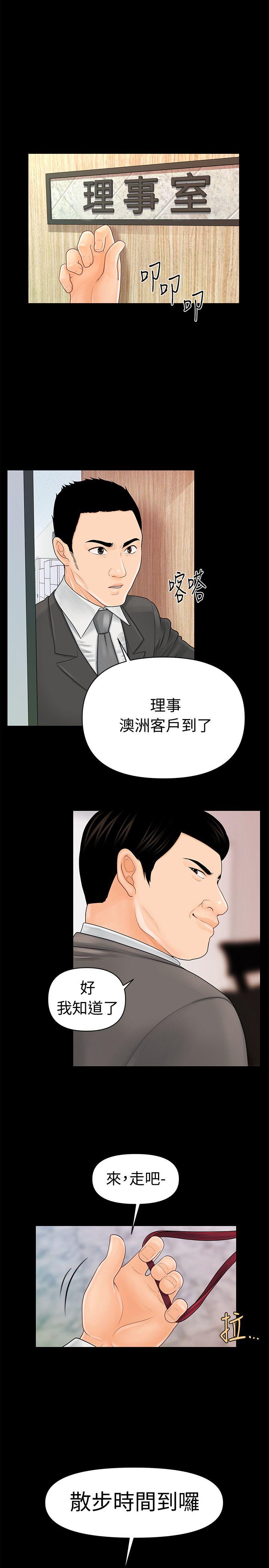 秘书的潜规则 第29話-遊街示眾 第25页