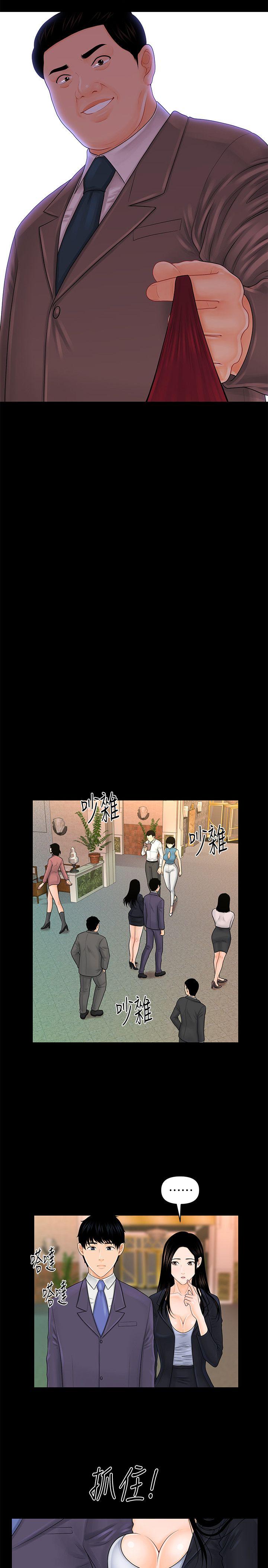 秘书的潜规则 第29話-遊街示眾 第26页