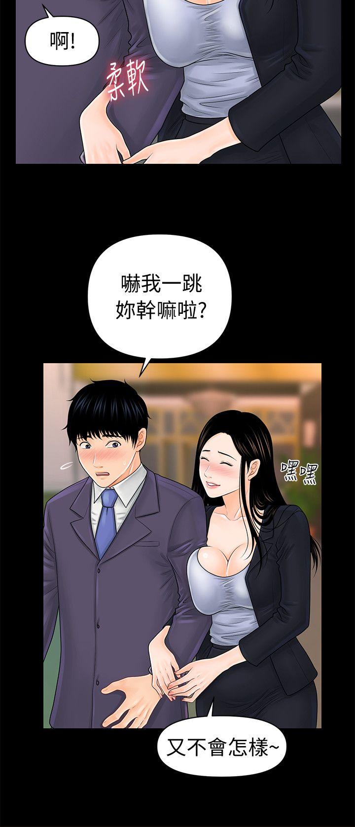 秘书的潜规则 第29話-遊街示眾 第27页