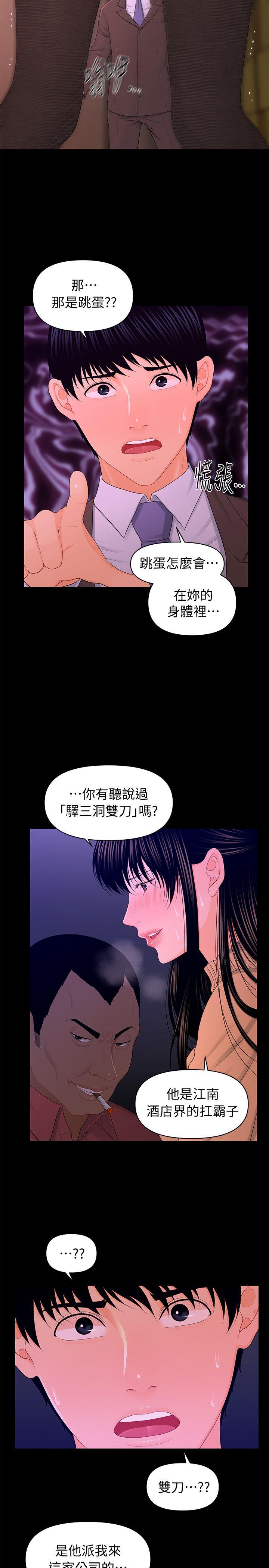 秘书的潜规则 第20話-你的弟弟也很勇猛啊…♡ 第14页